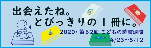 http://www.dokusyo.or.jp/jigyo/kodomo/sozai/2020kodomoimage.jpg